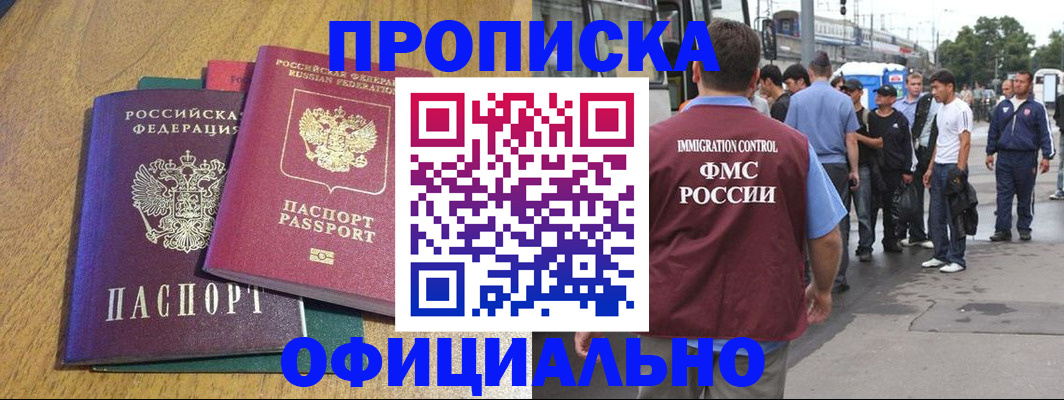 прописка регистрация в Советской Гавани